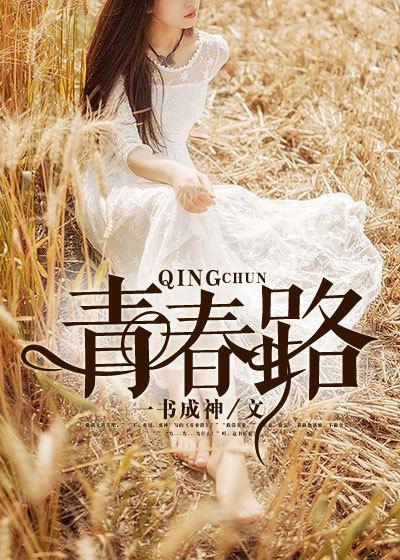 乘风破浪之逆袭青春路