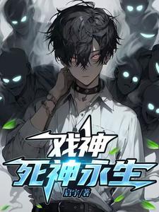 为什么死神是神不是鬼