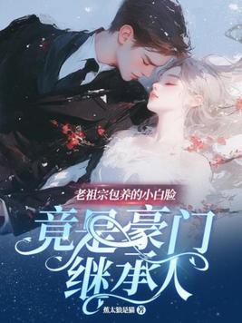 老祖宗是小孩的