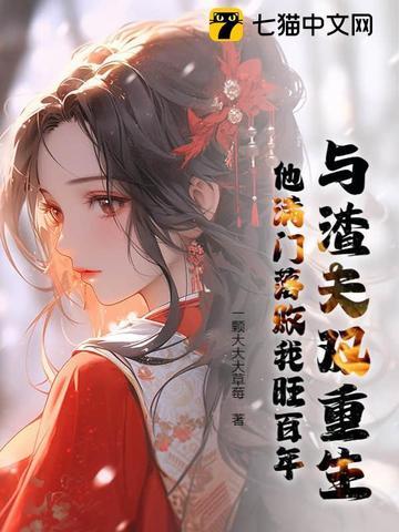 类似渣夫重生了的