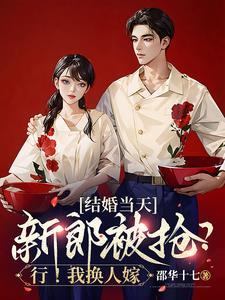 新娘结婚当天被新郎逃婚是什么