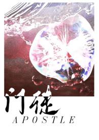 门徒全文免费阅读