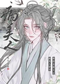 病美人穿书嫁给龙傲天后tzt