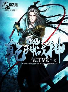 免费全本乾坤战神