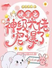 快穿之神级大佬宠爆了全文免费阅读