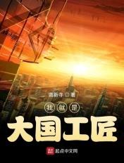 大国工匠后一句