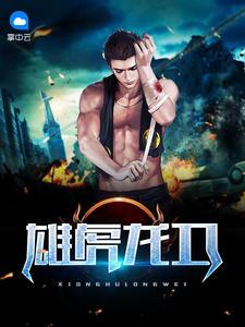 女总裁的贴身高手林辰楚嘉雪